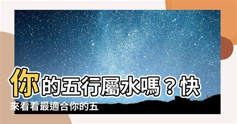 屬水行業|【屬水】揭秘：五行屬水性格、生財秘訣與適合行業